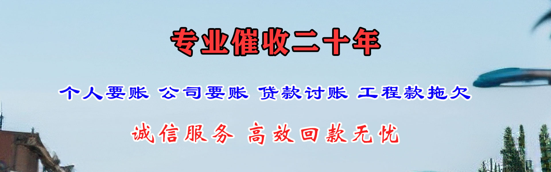 康乐讨债公司