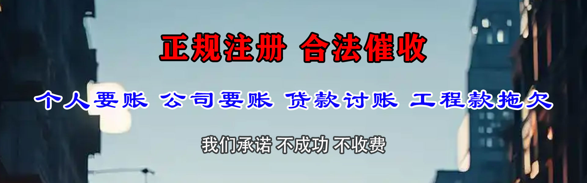 康乐讨债公司