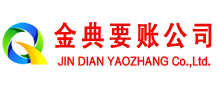 康乐金典收账公司